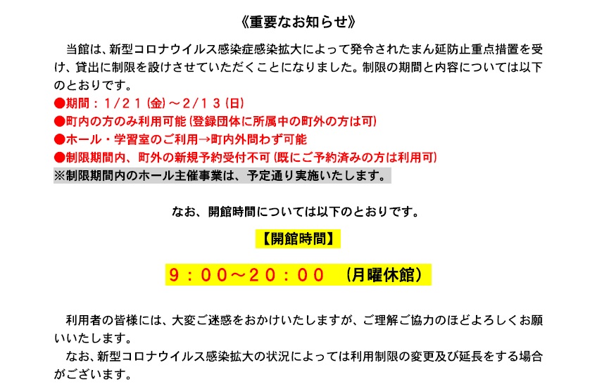 まん延防止等重点措置