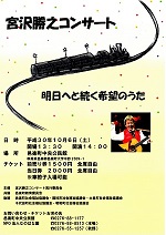 宮沢勝之コンサート